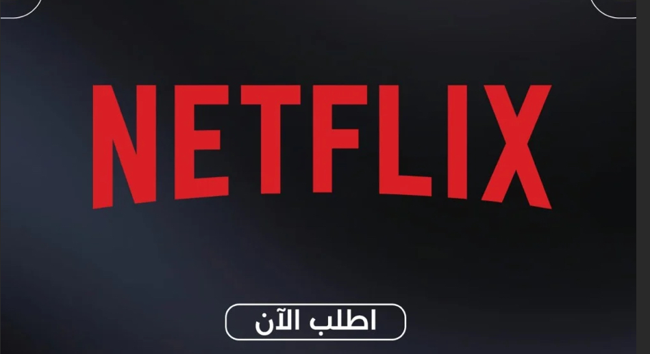 حساب نتفلكس 4k مشترك