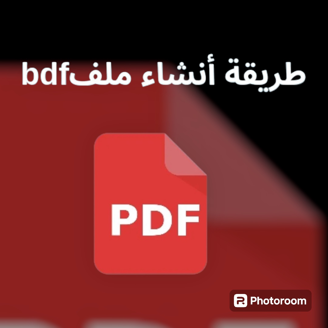 طريقة أنشاء ملف pdf