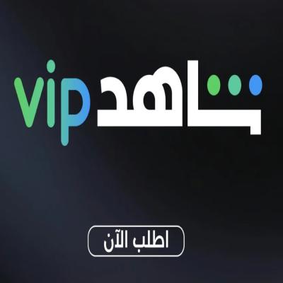 شاهد Vip على ايميلك